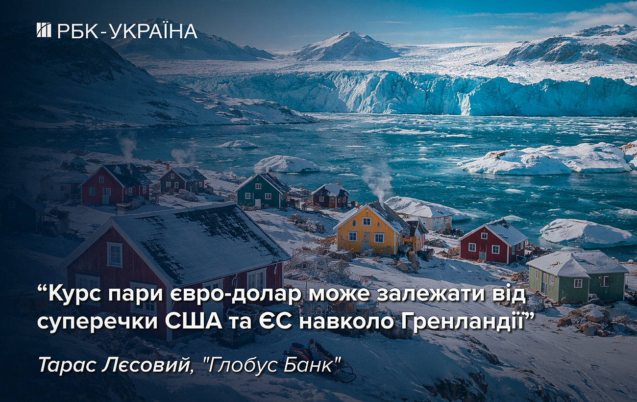 Курс евро превысил 51 гривну. Как конфликт вокруг Гренландии влияет на стоимость валюты